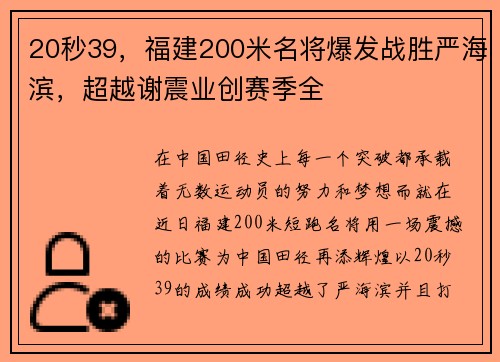 20秒39，福建200米名将爆发战胜严海滨，超越谢震业创赛季全